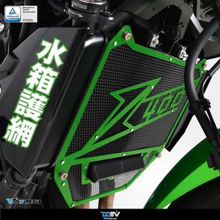 川崎 KAWASAKI Z400 加大款 德国 铝合金散热水箱护网 Dicmotiv