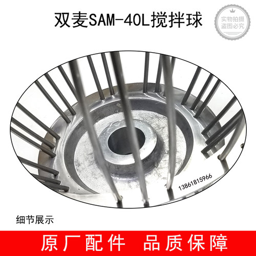 双麦SAM-40L搅拌球SAM-40L打蛋球ISAM-40L双麦40升配件