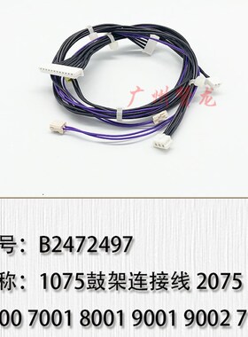 适用于 理光1075 2075 7500 8000 7000 7502 7P503 9003鼓架连接