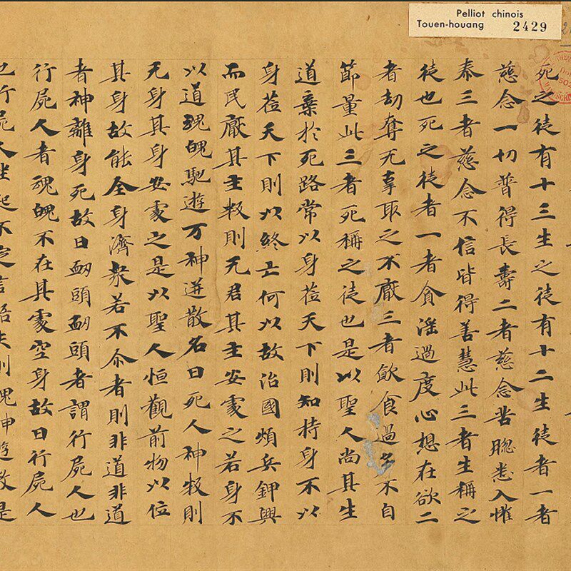 敦煌遗书a P.2429太上妙法本相經綜 說 品第五手稿 唐代小楷抄经