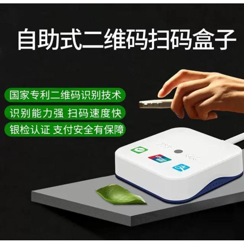 rc66社保意医院l饼干盒医保扫码支付盒子