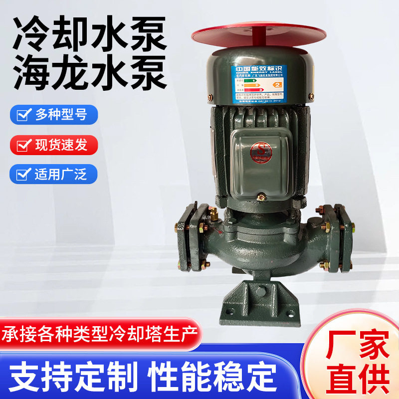 循环增压海龙立式泵浦离心管道水泵2.2KW3匹增压抽水冷却塔水泵供
