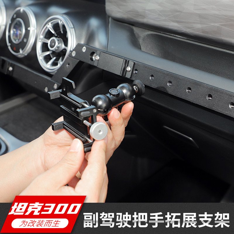 魏派坦克300对讲机支架改装多功能专用K拓展支架副驾驶手机架配件,汽车用品/电子/清洗/改装,车载手机支架/手机座,淘宝优惠券,粉丝福利购,淘宝优惠卷