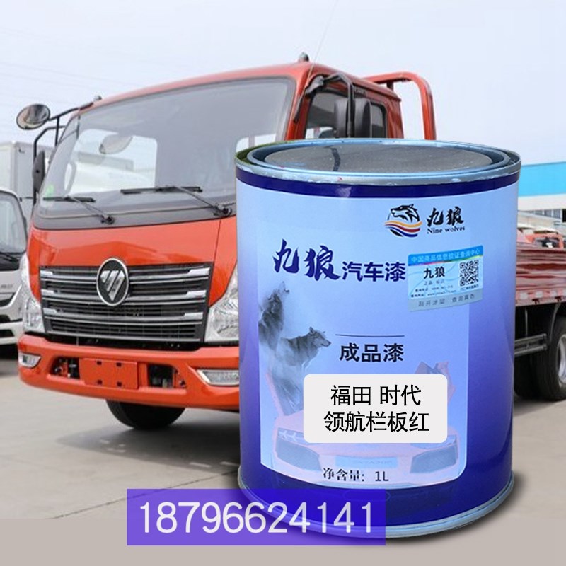 M3仓栅式红喷烤漆补色漆福油漆田时F代领航栏板红仓栅式红骁运白