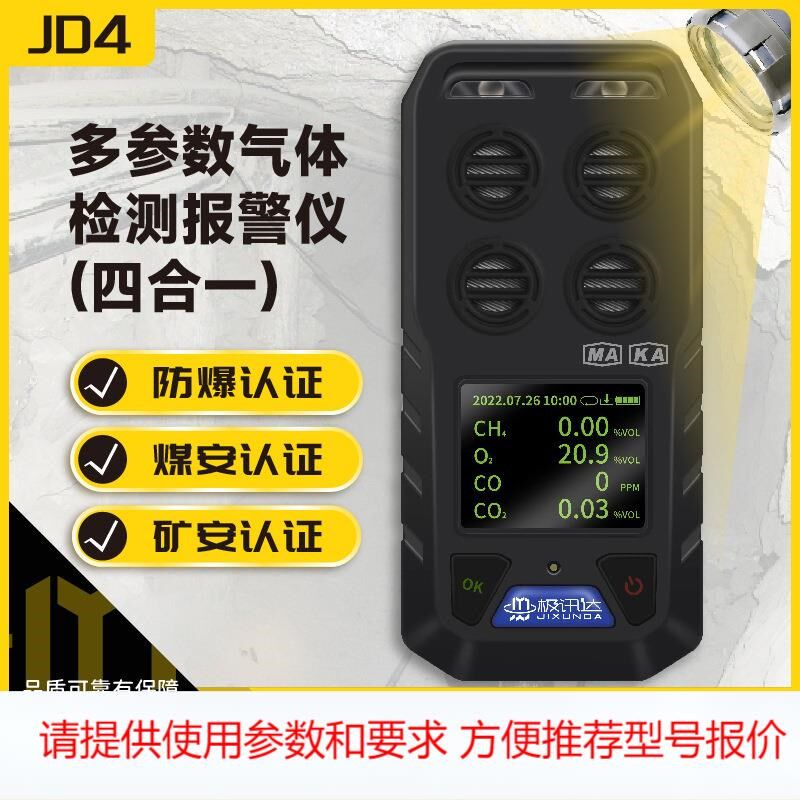 矿用气体检测仪四合一甲烷氧气一氧化碳J二氧化碳报警器浓度监测