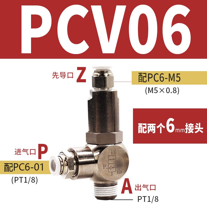 PCV诱导止f回阀PCV06F PCV08 PCV10F PCV15F