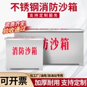 消防沙箱119加油站灭火专t用1 2立方黄沙箱不锈钢沙箱大小防火沙