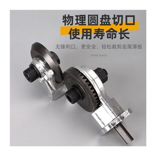 手电钻改剪板器彩钢n板彩钢瓦铁皮剪子金属板剪铁皮裁剪切割神器