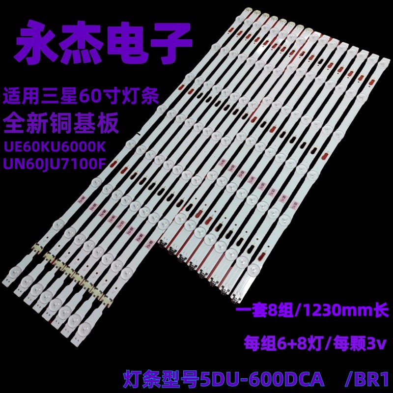 适用三星UN6d0JU7100F灯条V5DU-600DCA DCB-R1 S-5U70-60-FL-R6