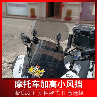 适用阿普利亚Tuareg 6p60 RS660 Tuono 660通用加高小风挡挡风玻