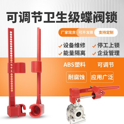 卫生级蝶阀锁阀门锁阀头直径35mm可调节M工业阀门手柄锁定锁具