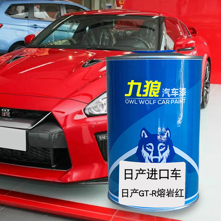 九狼汽车漆日d成品产漆原厂漆改色GT-R熔岩红黑色Altima红色极光