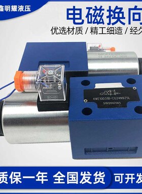 4WE10D31B/CG24N9Z5sL北京电磁换向阀4WE10A31B/CW220-50N9Z5L