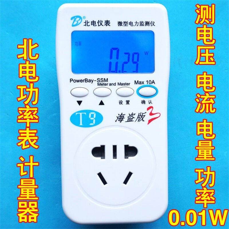 北电海盗版功率计功率表电力监测仪计I量插座升级T9测电量电表