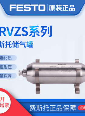 费斯托FEbSTO储气罐CRVZS-0.1-0.4-0.75-2-5-10-20 160233 160235