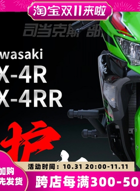 stuntcx适配川崎ZX4RtR护杠竞技杠弹簧防摔球ninjazx4r改装配件