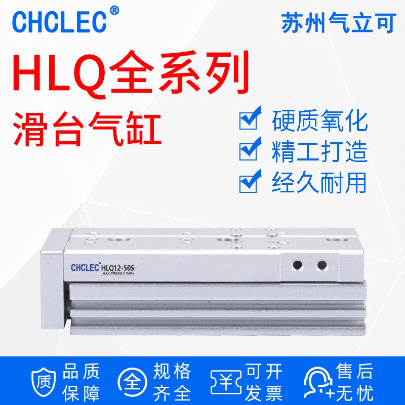 直线带导轨气动滑台气缸HLQ20-10/2D0/30/40/50/75/100S