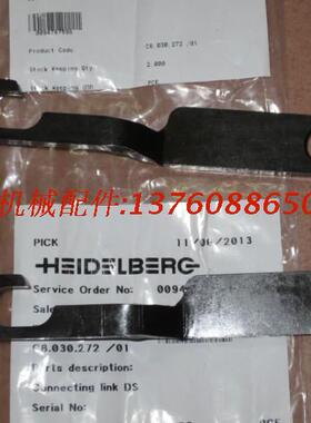 海德堡印刷机配件CD102 SM102水辊到版钩子件QC8.030.272