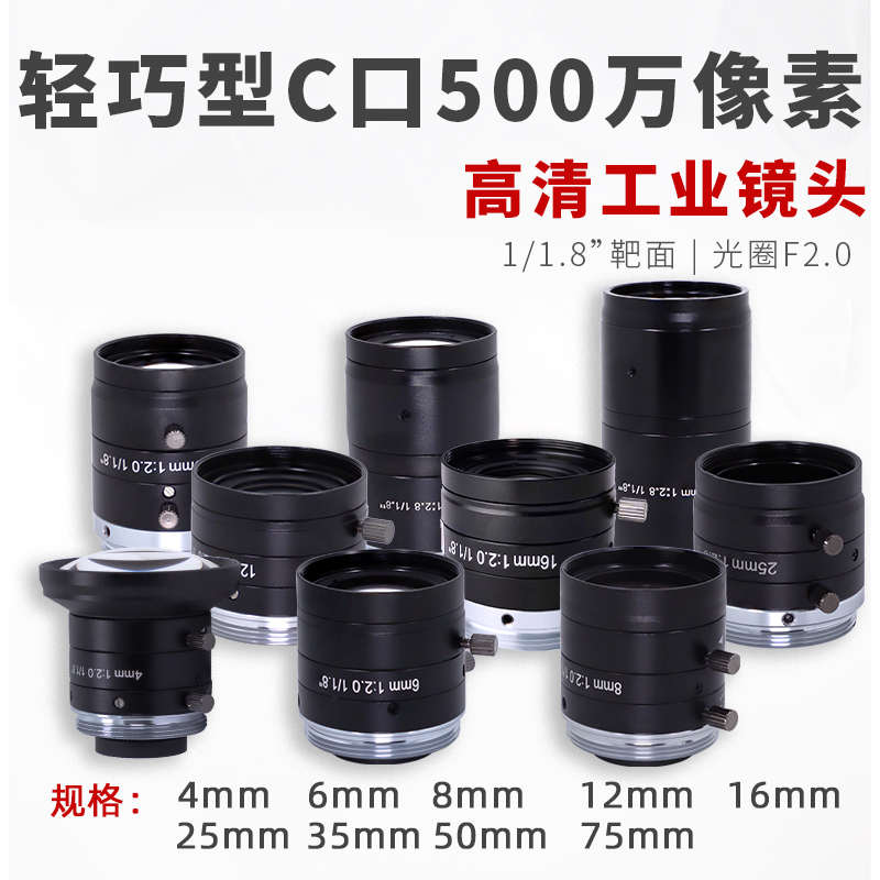 低畸变工业镜头4gmm6mm8mm12mm16mm25mm75mm相机C口500万镜头1/1.