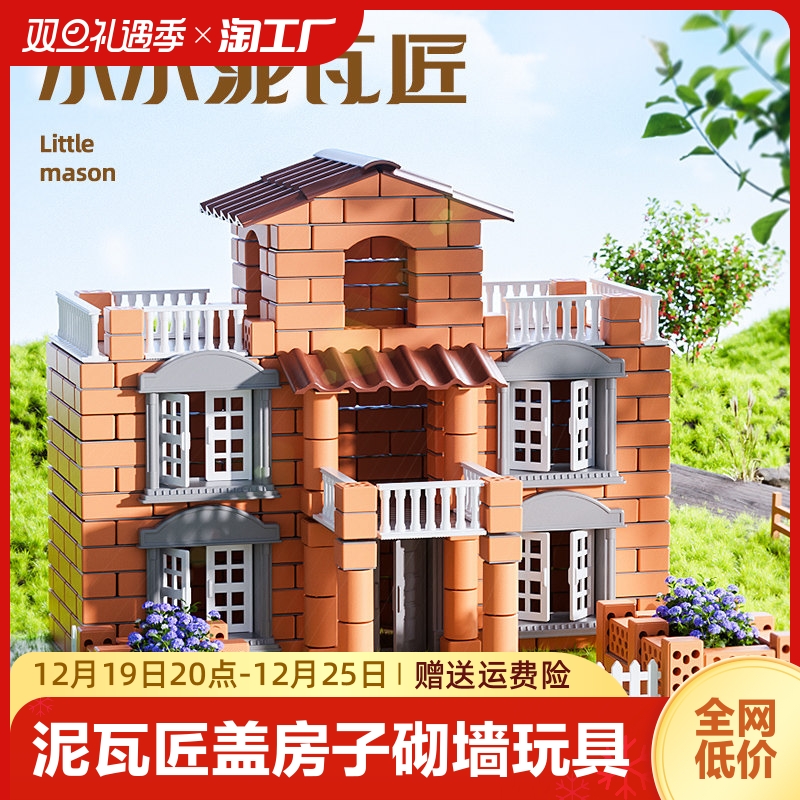 泥瓦匠盖房子砌h墙玩m具礼物儿童建筑师手工造diy砖头小屋迷你水