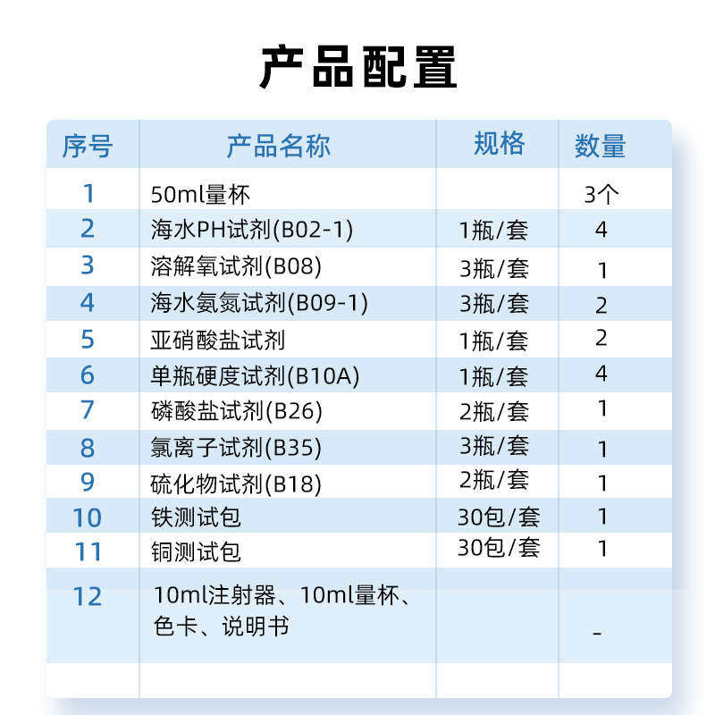 家贝海水淡水水产养殖鱼虾水质检测工具箱10种R测试剂水族试剂套