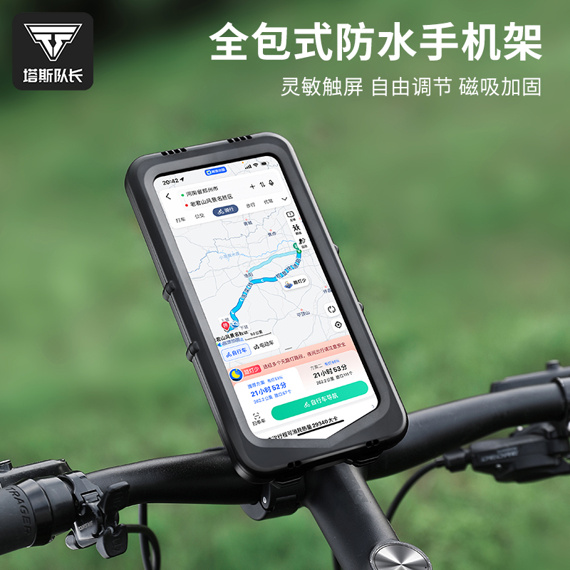 塔斯队长自行车手机架单车导航防震电动电瓶O车防水机支架骑行装
