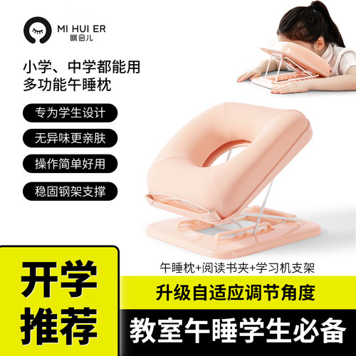眯会儿学生多功能午睡神器