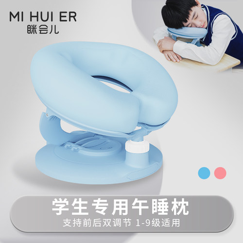 眯会儿学生专用前后双调节午睡枕