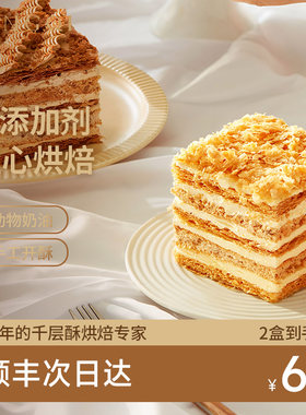 弓奇拿破仑蛋糕糕点下午茶