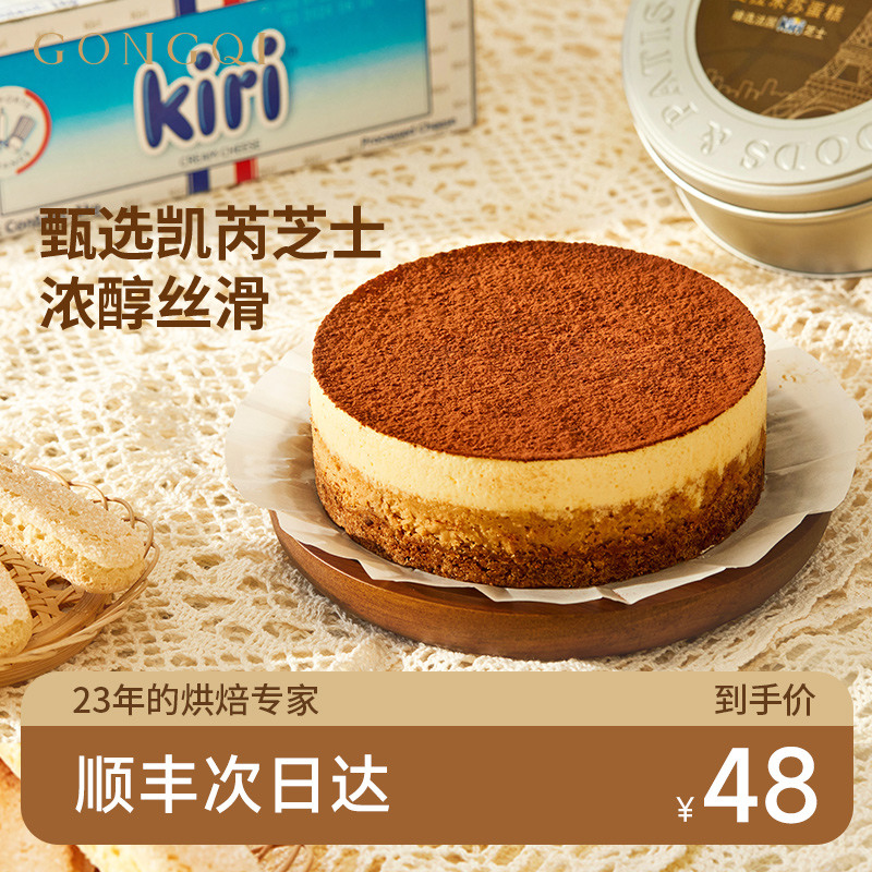 弓奇品味提拉米苏巴斯克蛋糕芝士乳酪糕点甜品零食下午茶顺丰直送