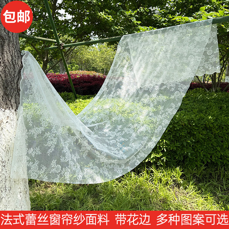 法式蕾丝绣花窗帘纱面料白色杏色蕾丝门帘网纱甜品台桌布diy手工