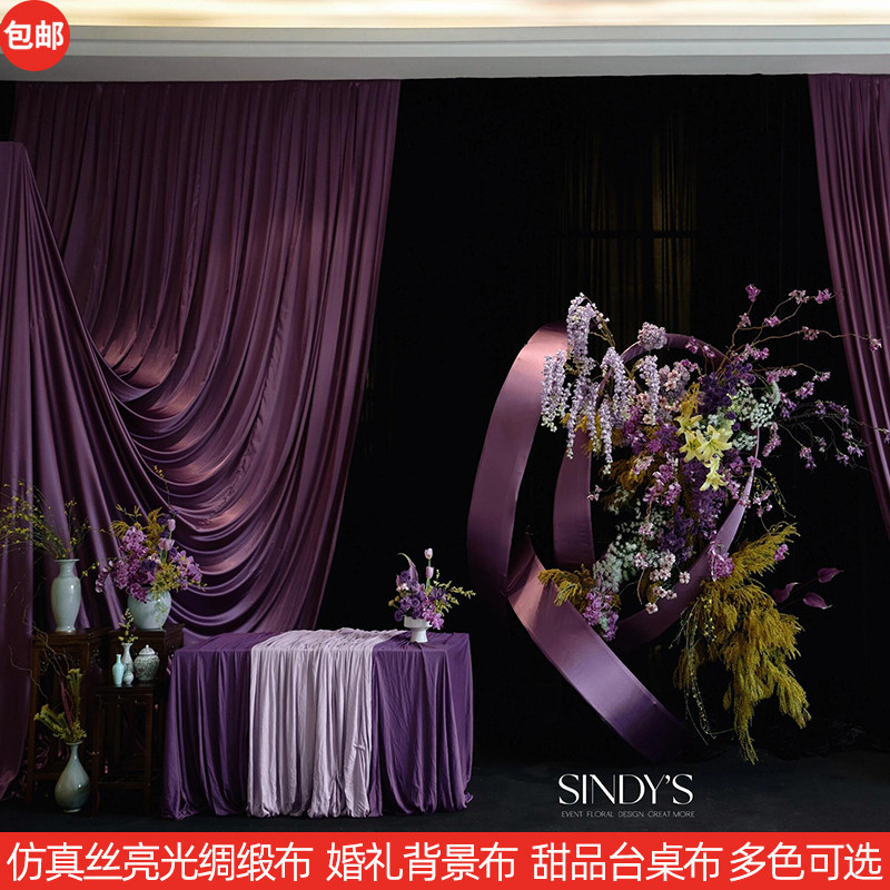 粉色紫色仿真丝法式婚礼背景布幔