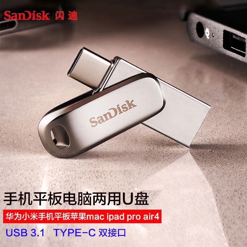 闪迪高速手机电脑两用u盘type-c优盘usb3.1双接口金属壳安卓OTG双