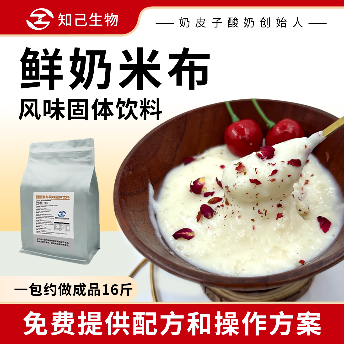 知己生物商用鲜奶米布粉风味固体饮料鲜奶米布丁原料1kg/包