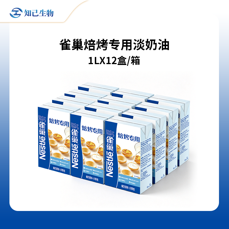 雀巢焙烤淡奶油1L商用整箱奶皮子酸奶烘焙植鲜奶水果捞冷萃