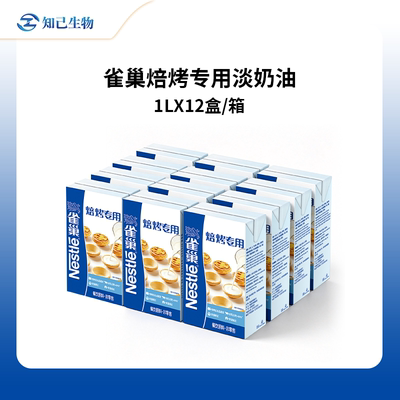雀巢淡奶油1L商用整箱烘焙冷萃