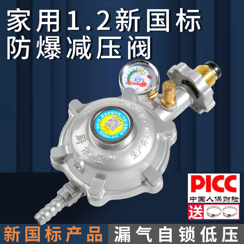新国标家用1.2液化气低压阀
