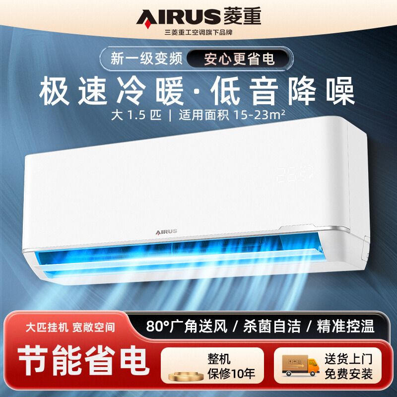 三菱重工 菱重空调家用挂机大1.5匹卧室出租屋用一级能效冷暖两用