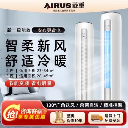 三菱重工 菱重空调家用立式大3匹2匹柜机客厅新一级能效变频冷暖
