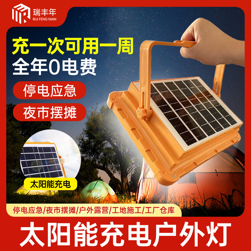 太阳能户外灯手提充电灯露营灯