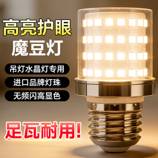 led魔豆灯泡E27螺口E14高显色家用护眼灯超亮节能三色变光玉米灯