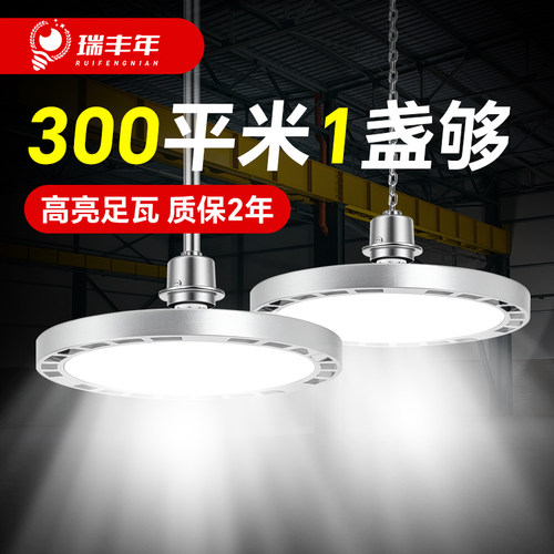 led三防工矿灯飞碟灯e27螺口灯泡超亮厂房工厂车间仓库照明灯吊灯