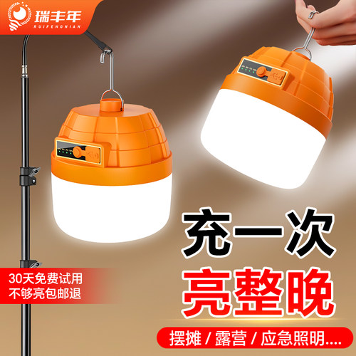 led充电照明灯户外露营灯家用地摊灯超长续航大容量泡摆摊夜市灯