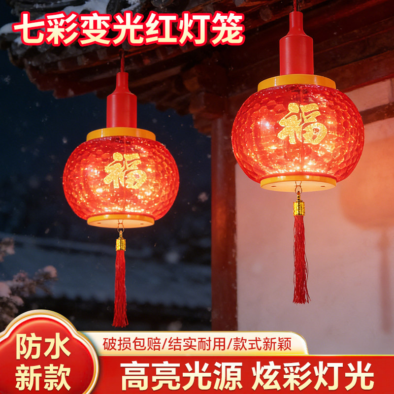 福字小灯笼E27螺口彩灯闪灯串灯新年装饰过年马年元旦春节红灯泡图片