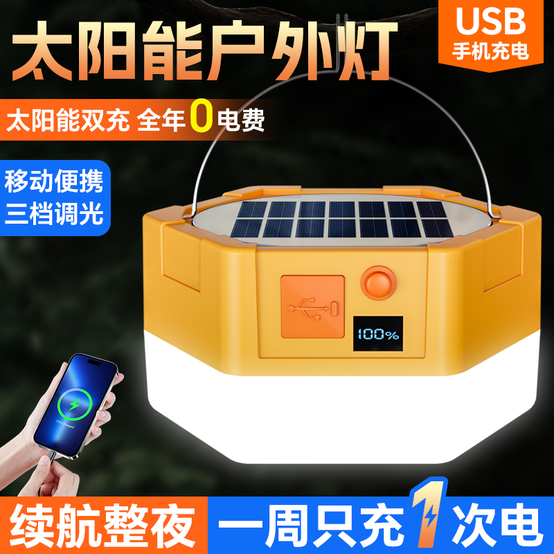 摆摊灯夜市灯户外停电应急专用太阳能充电超亮led照明灯地摊露营