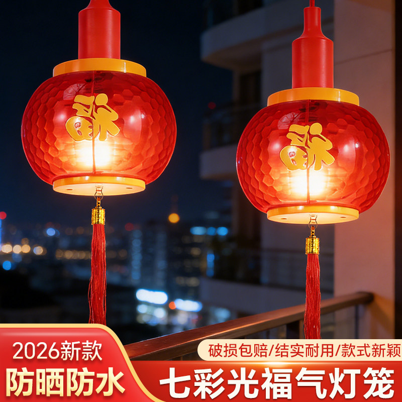 福字小灯笼E27螺口彩灯闪灯灯串新年装饰过年马年元旦春节红灯泡