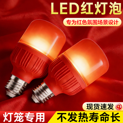 led红灯泡喜庆红色灯笼神台长明e27螺口卡口节能家用球泡灯氛围灯
