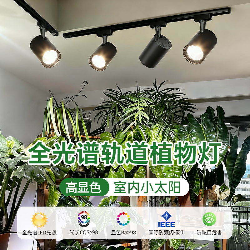 植物补光灯室内家用大棚绿植灯多肉盆栽仿太阳轨道射灯led生长灯