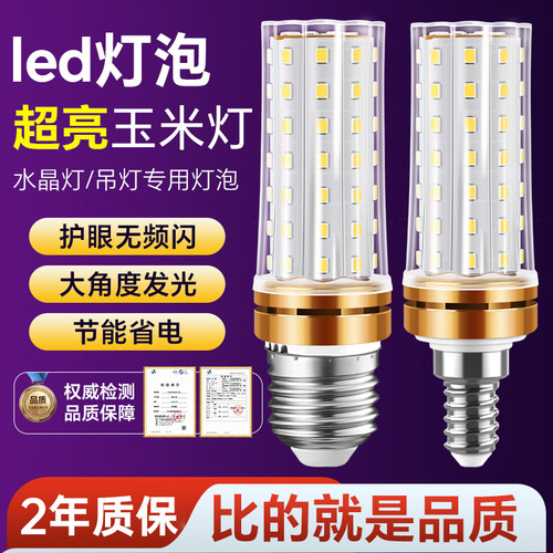 led灯泡玉米灯家用超亮节能灯