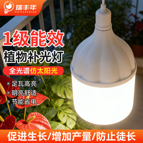 植物补光灯仿太阳光大棚蔬菜花卉绿植户外防水灯串灯泡led生长灯